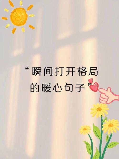 温暖干净,美好治愈的顶级文案 第1张 温暖干净,美好治愈的顶级文案 第1张