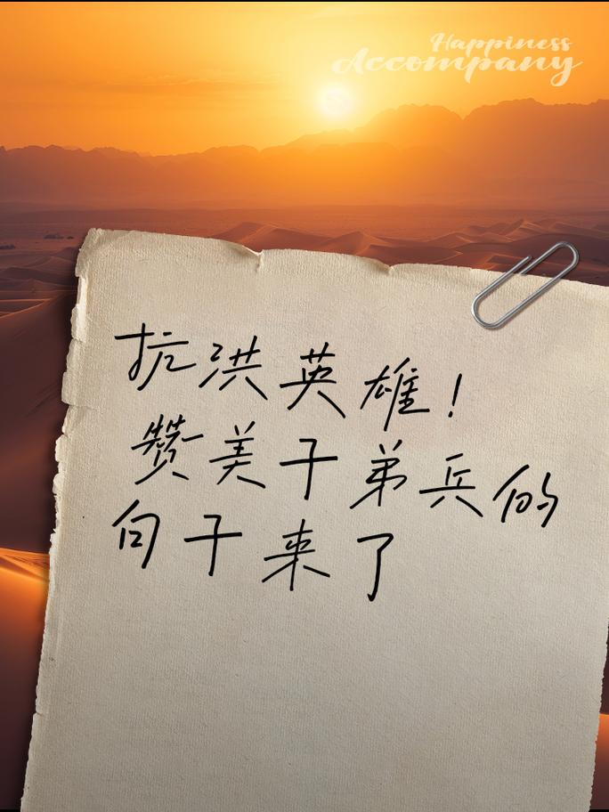 荐读｜一篇《攻坚英雄赋》，致敬抗洪英雄  第1张