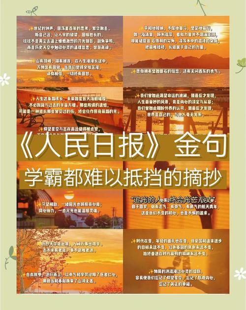 人民日报经典名句25 第1张 人民日报经典名句25 第1张