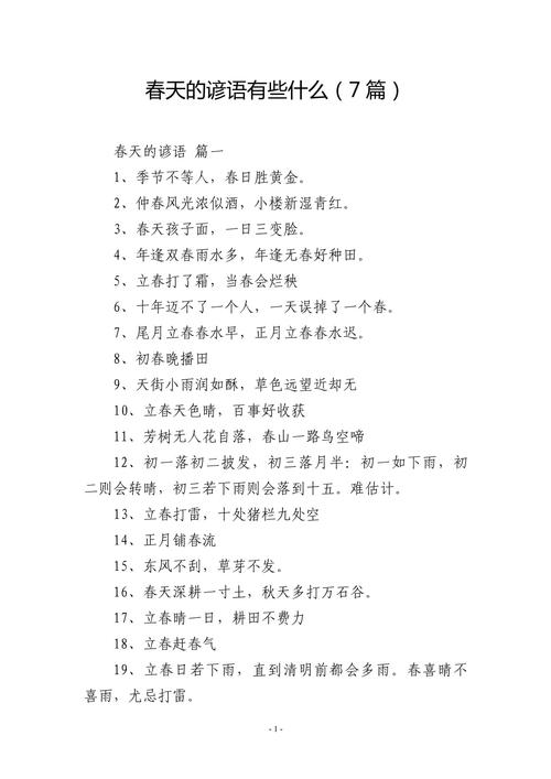 有趣的谚语 第1张 有趣的谚语 第1张