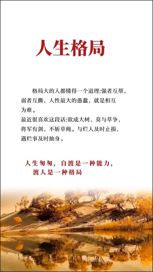 思维格局·句透人生的几句话 第1张 思维格局·句透人生的几句话 第1张
