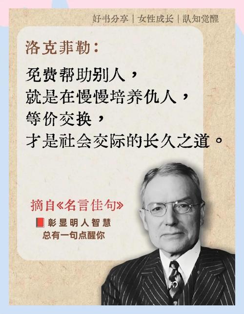 洛克菲勒一生凝练的24 句名言 第1张 洛克菲勒一生凝练的24 句名言 第1张