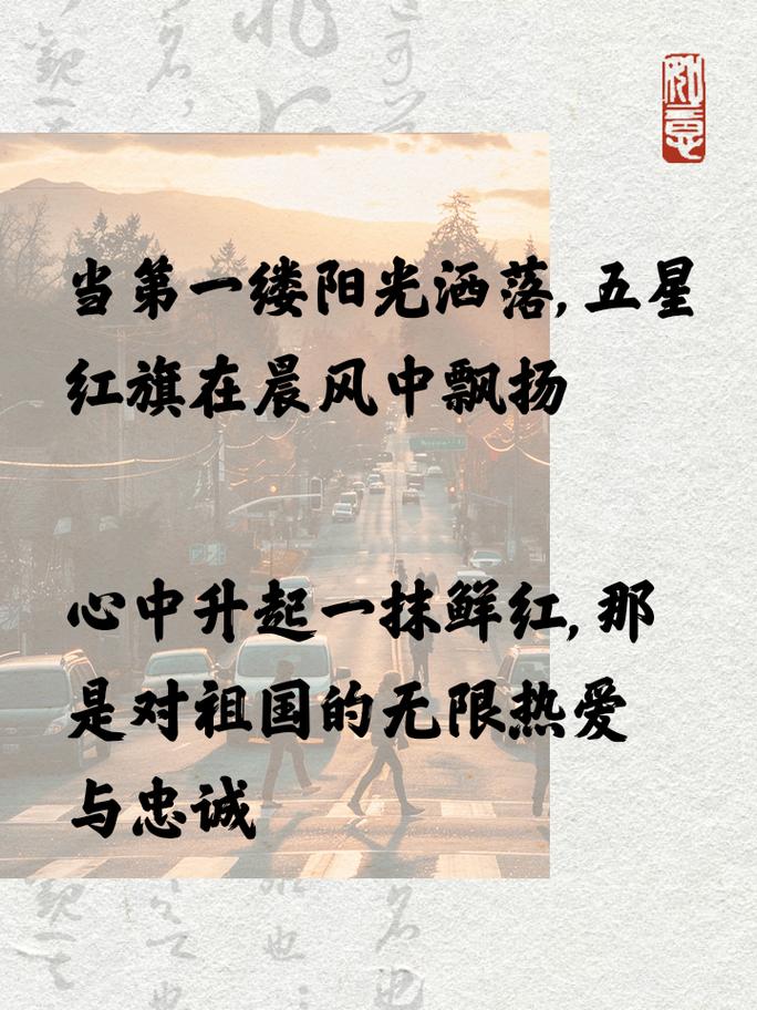 国庆献礼：这十句爱国名言，句句充满希望和正能量，值得牢记收藏  第1张
