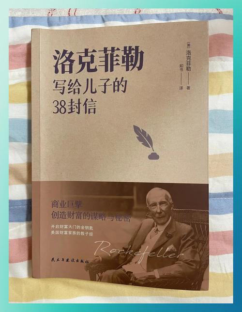 《洛克菲勒写给儿子的38封信》名人名言：激励人心的励志句子，好笑又上头的恋爱文案”高质量短句干净治愈温柔。发抖音快手小红书朋友圈  第1张
