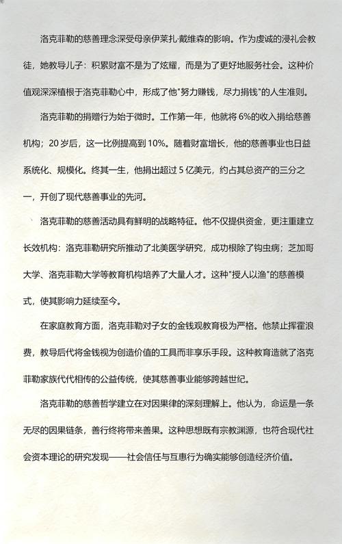 洛克菲勒的38封家书洞悉人生智慧的财富密码  第1张