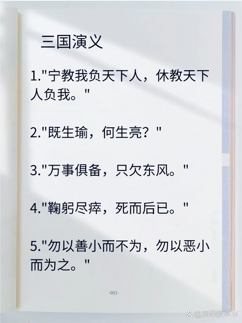 《三国演义》之十大名言金句 第1张 《三国演义》之十大名言金句 第1张