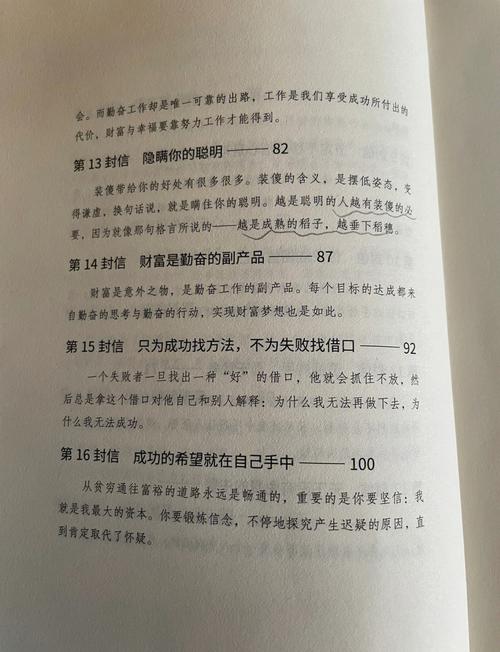 成功人士的成功秘诀：洛克菲勒那些激人奋进的语句  第1张