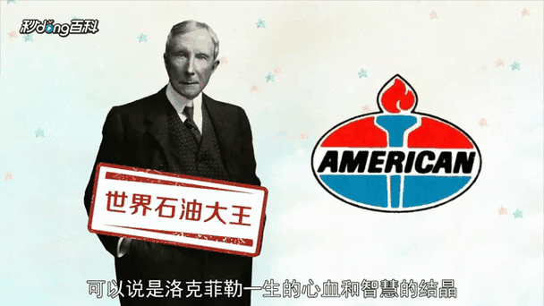 石油大王洛克菲勒这8句话,说出金钱与人生的秘密(建议收藏) 第1张 石油大王洛克菲勒这8句话,说出金钱与人生的秘密(建议收藏) 第1张