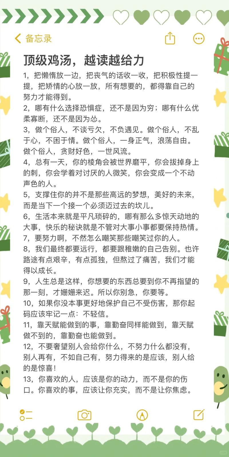 豆瓣8.6,这是一本很优秀的鸡汤 第1张 豆瓣8.6,这是一本很优秀的鸡汤 第1张