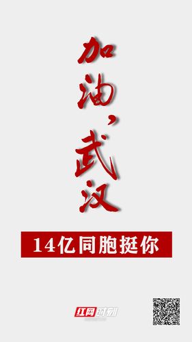 肺炎疫情早上好正能量鼓励句子图片，武汉加油海报图片文字，平安  第1张