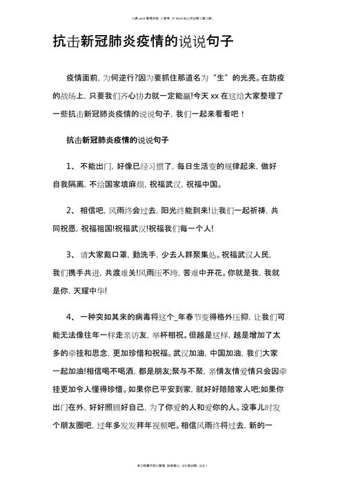 适合疫情发的励志温柔短句 第1张 适合疫情发的励志温柔短句 第1张
