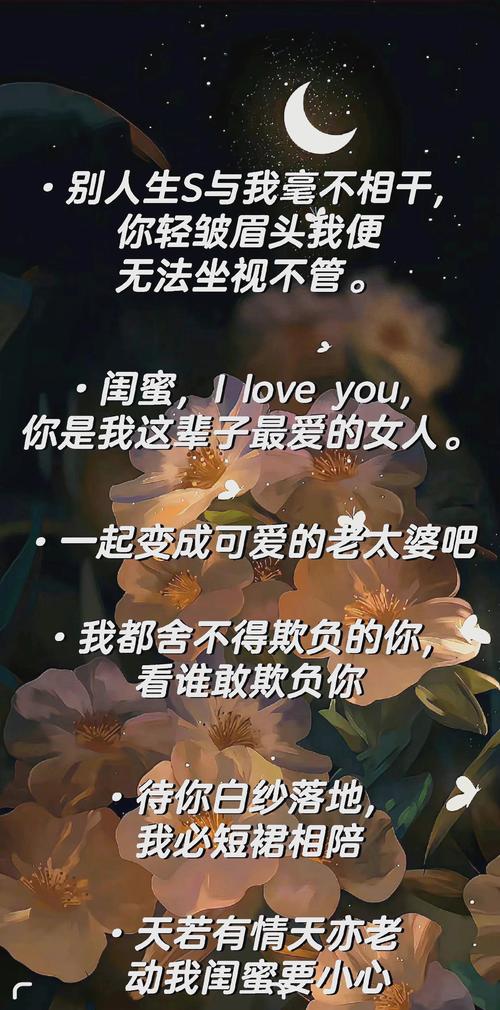 闺蜜就是当你想哭诉的时候，把肩膀借给你靠的人  第1张