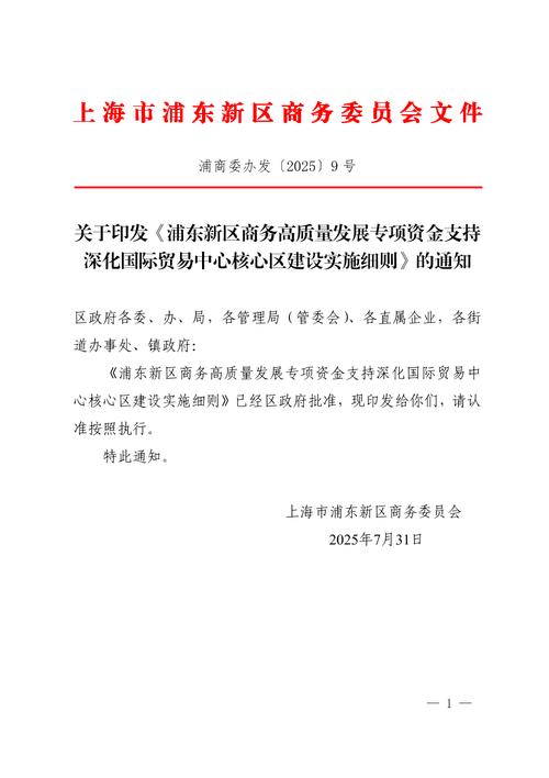 安永解读《浦东新区关于鼓励跨国公司地区总部财资中心集聚的若干意见》  第1张