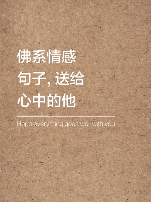 发朋友圈的佛系情感说说,选一句送给自己! 第1张 发朋友圈的佛系情感说说,选一句送给自己! 第1张