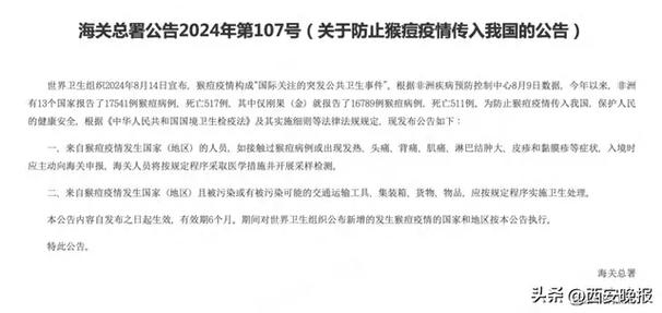 关于防止猴痘疫情传入我国的公告 第1张 关于防止猴痘疫情传入我国的公告 第1张