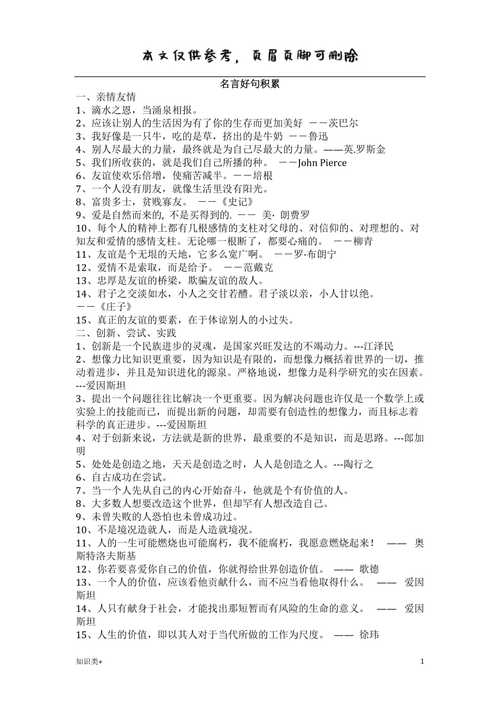 名言警句积累运用(开放篇) 第1张 名言警句积累运用(开放篇) 第1张
