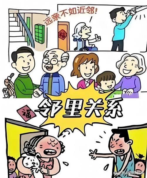 邻里之间学着处理才能长久相处  第1张