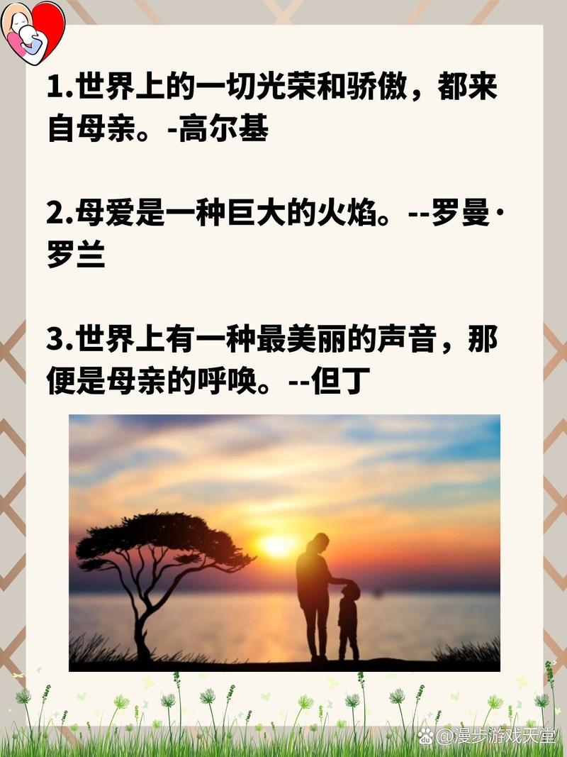 给母亲的献词 ??? 地球上最美妙的36句名言 第1张 给母亲的献词 ??? 地球上最美妙的36句名言 第1张