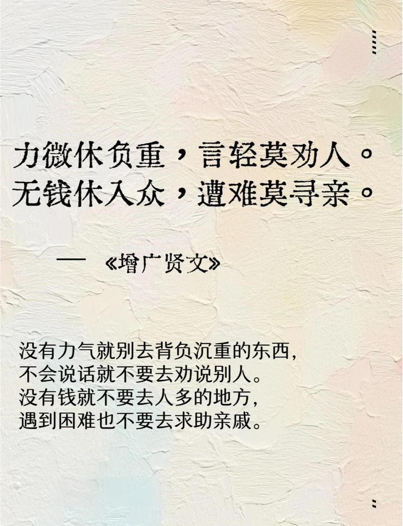 《增广贤文》里10句名言，往往道尽人间世故，许多人不爱听  第1张