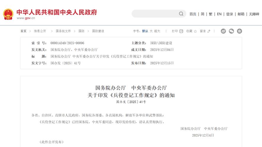 中央军委印发《军士暂行条例》、《义务兵暂行条例》及相关配套法规  第1张