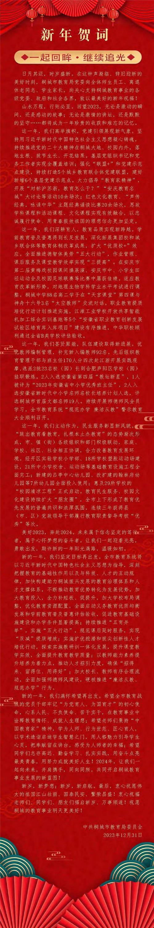 中国生命关怀协会人文护理专业委员会2024年新年贺词 第1张 中国生命关怀协会人文护理专业委员会2024年新年贺词 第1张