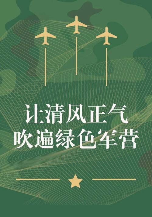 清风拂军营 清廉润心间  第1张