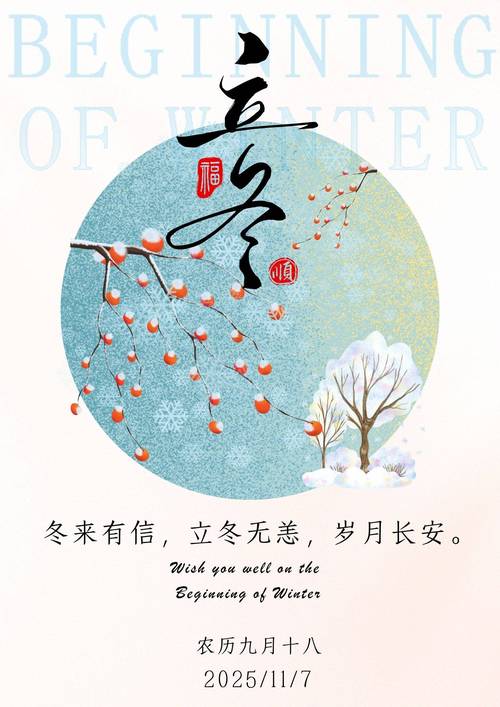 2021立冬祝福语简短 立冬快乐发朋友圈文案说说  第1张