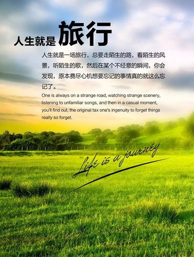 人生就像旅途的句子?人生就像旅途的风景  第1张
