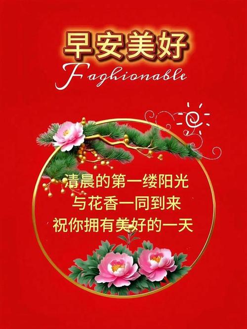 正月初四牛年早上问候朋友的温馨祝福，微信精选星期一早晨最暖心的早上好祝福短句  第1张