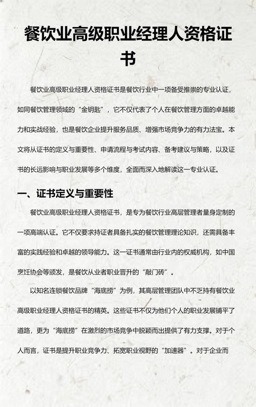 详解！餐饮职业经理人证书报名条件？餐饮职业经理人证书作用？考试难吗  第1张