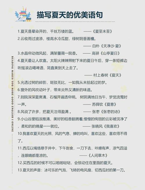 形容夏天的优美句子 描写夏天的句子摘抄 第1张 形容夏天的优美句子 描写夏天的句子摘抄 第1张
