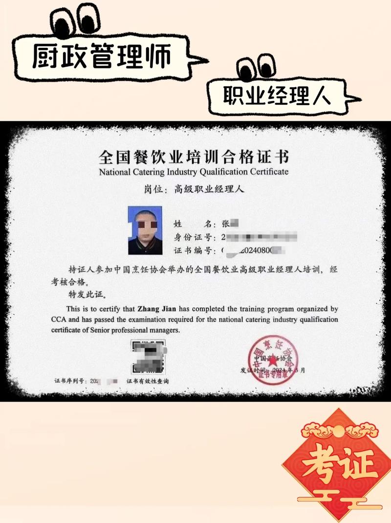餐饮业职业经理人可考什么证 餐饮业职业经理人证报名网站  第1张