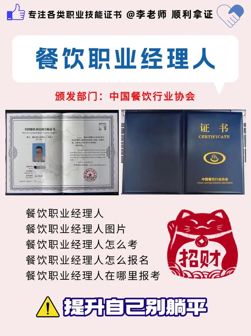 餐饮职业经理人证怎么考，怎么报名餐饮证  第1张