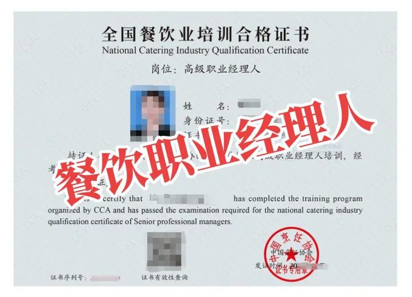 餐饮职业经理人怎么报名?含金量高吗?有什么用? 第1张 餐饮职业经理人怎么报名?含金量高吗?有什么用? 第1张