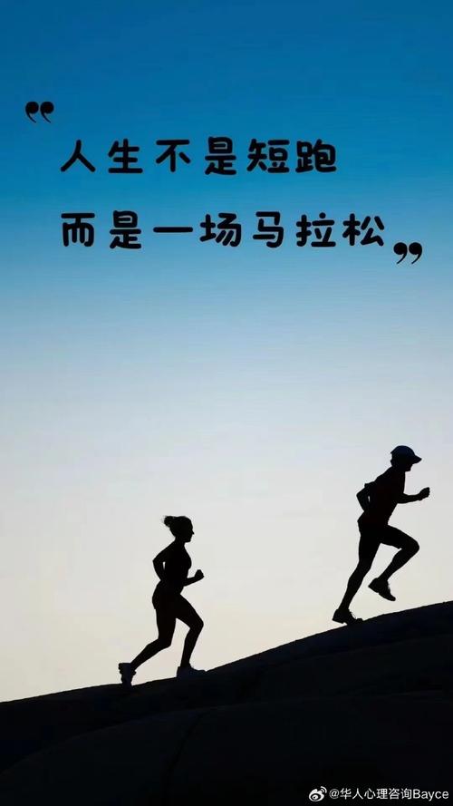 原创
  人生就像一场马拉松，高考只是其中的一站 第1张