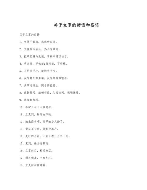 描写立夏的优美句子(优选96句)  第1张