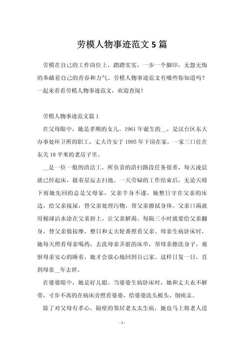 20位名人事迹助力你的作文,让你脱颖而出 第1张 20位名人事迹助力你的作文,让你脱颖而出 第1张