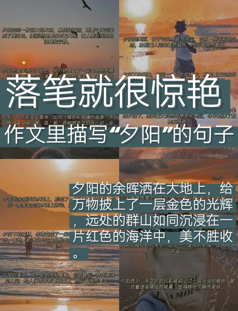 描写夕阳的唯美句子，文案  第1张
