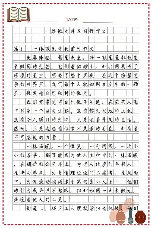 2022中考押题作文:《??????伴我前行》 第1张 2022中考押题作文:《??????伴我前行》 第1张