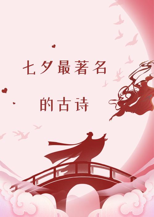 关于描写七夕的诗词表达思念之情的句子 七夕表白唯美诗词 第1张 关于描写七夕的诗词表达思念之情的句子 七夕表白唯美诗词 第1张