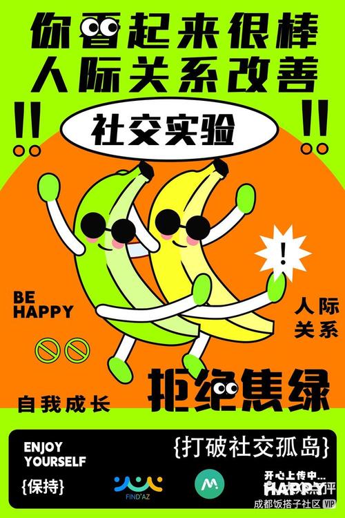 “禁止蕉绿”：解码社交互动中的情感传递与交融  第1张