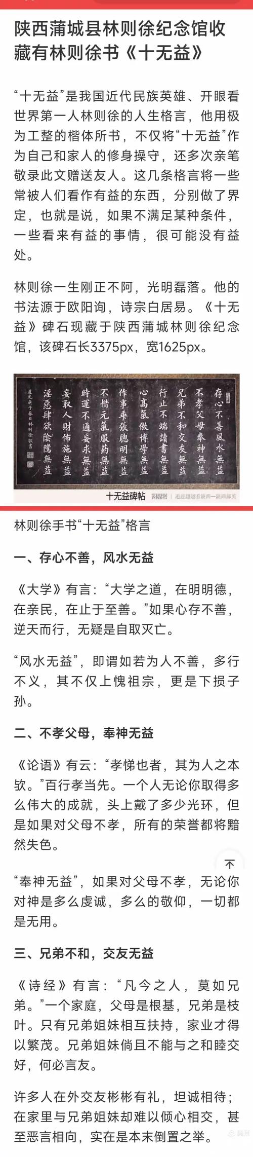 林则徐《十无益》格言,把握人生方向 第1张 林则徐《十无益》格言,把握人生方向 第1张