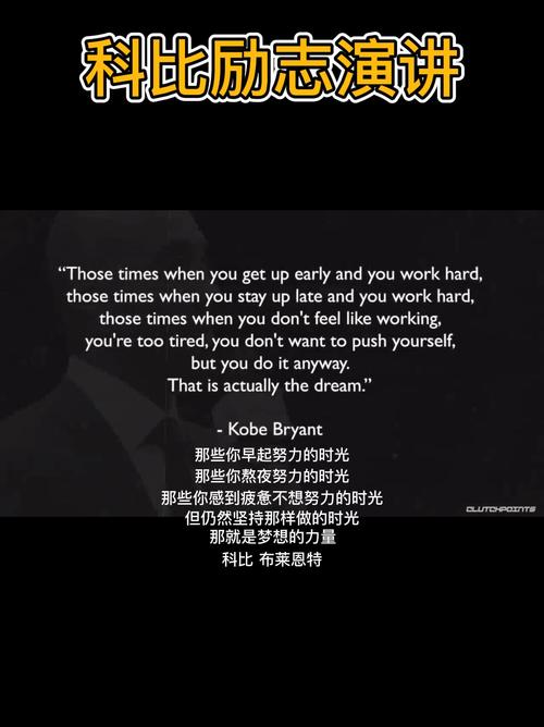 黑曼巴科比那些激励人心的语录 第1张 黑曼巴科比那些激励人心的语录 第1张
