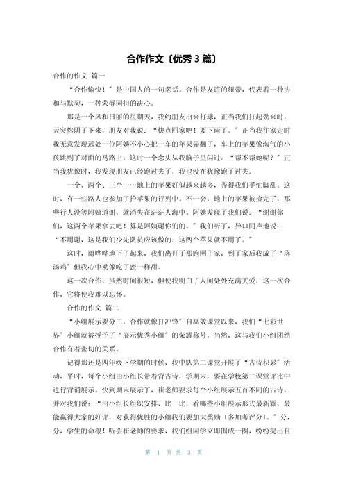 写“协同合作与互利共赢”的热点话题速成模板作文素材 第1张 写“协同合作与互利共赢”的热点话题速成模板作文素材 第1张
