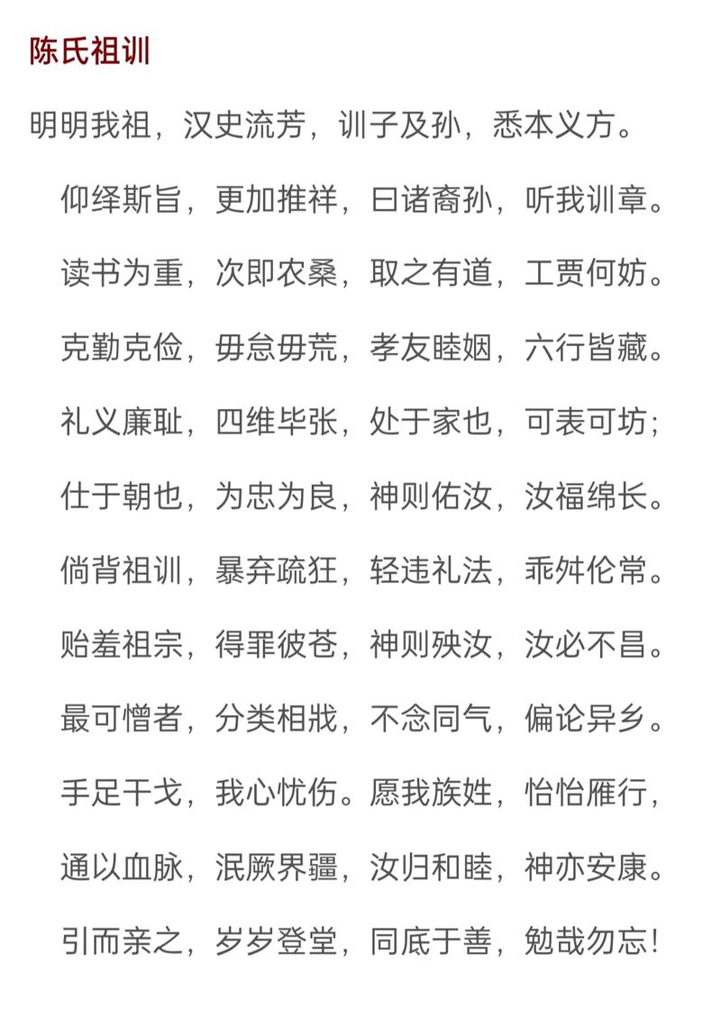 中华陈氏家训目录 第1张 中华陈氏家训目录 第1张
