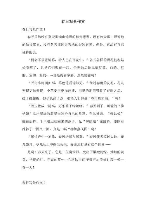 《木香》杂志社“春日叙”征文比赛作品展示及投票 第1张 《木香》杂志社“春日叙”征文比赛作品展示及投票 第1张