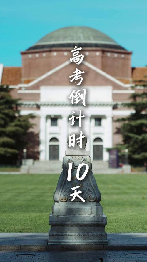 高考倒计时10天的激励语录 2021高考倒计时10天励志语文案 第1张 高考倒计时10天的激励语录 2021高考倒计时10天励志语文案 第1张