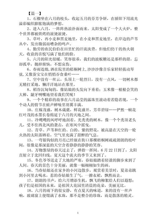 描写四季环境的优美语句  第1张