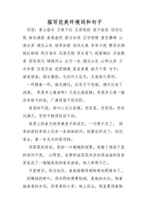 好词好句:关于环保话题一定用到的三句话 第1张 好词好句:关于环保话题一定用到的三句话 第1张