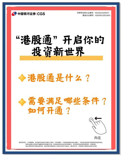 关于发布《上海证券交易所港股通交易风险揭示书必备条款（2024年修订）》的通知  第1张